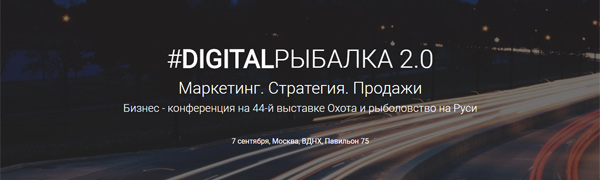 #DIGITALРЫБАЛКА 2.0